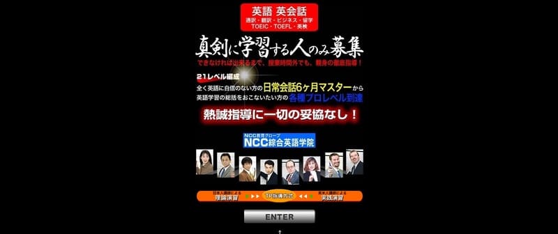 NCC綜合英語学院