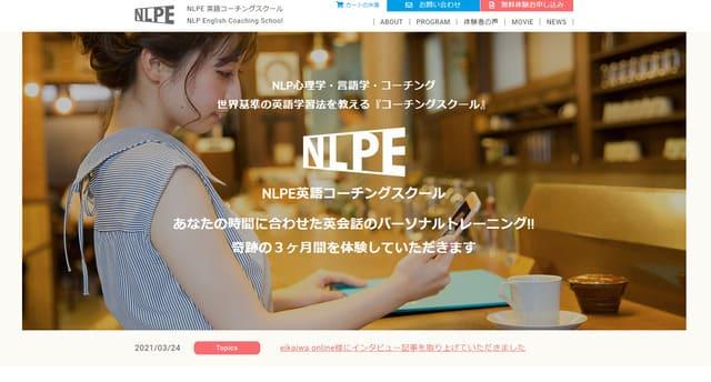 NLPE英語コーチングスクール