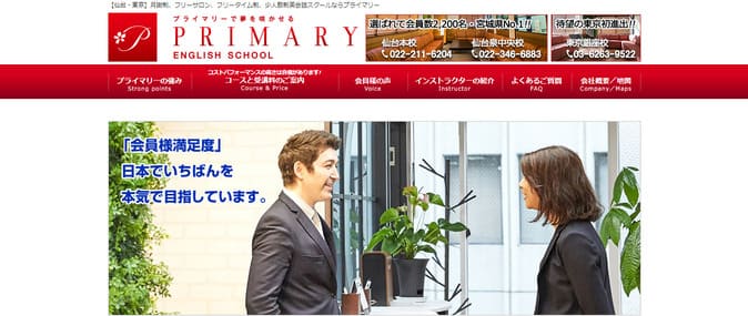 PRIMARY ENGLISH SCHOOL（プライマリー）