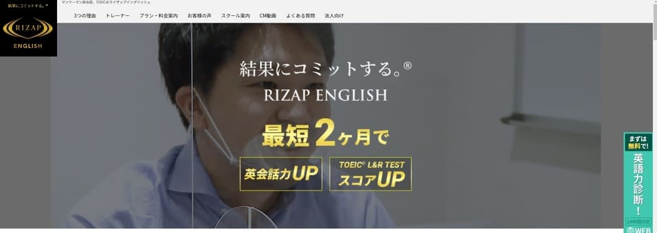 RIZAP ENGLISH（ライザップ イングリッシュ）