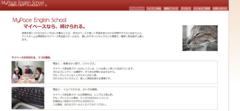 マイペース英会話教室
