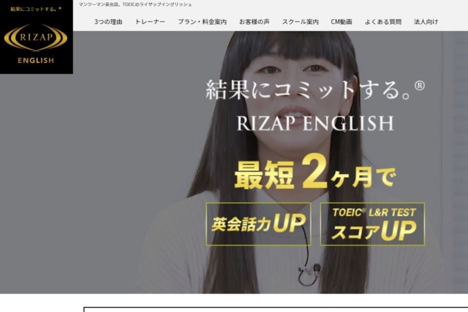 RIZAP ENGLISH（ライザップ イングリッシュ）