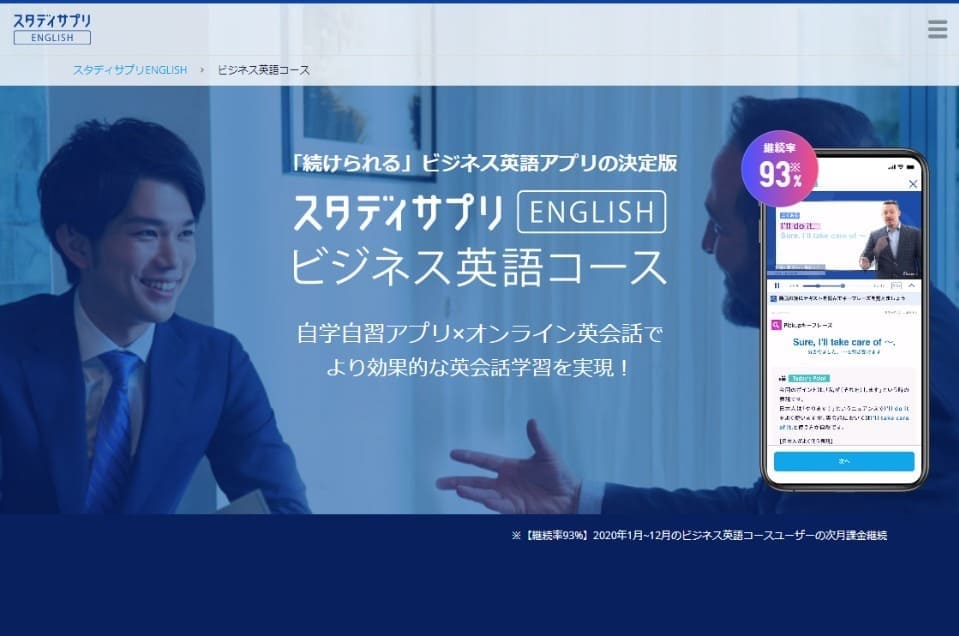 スタディサプリ ENGLISH ビジネス英語コース