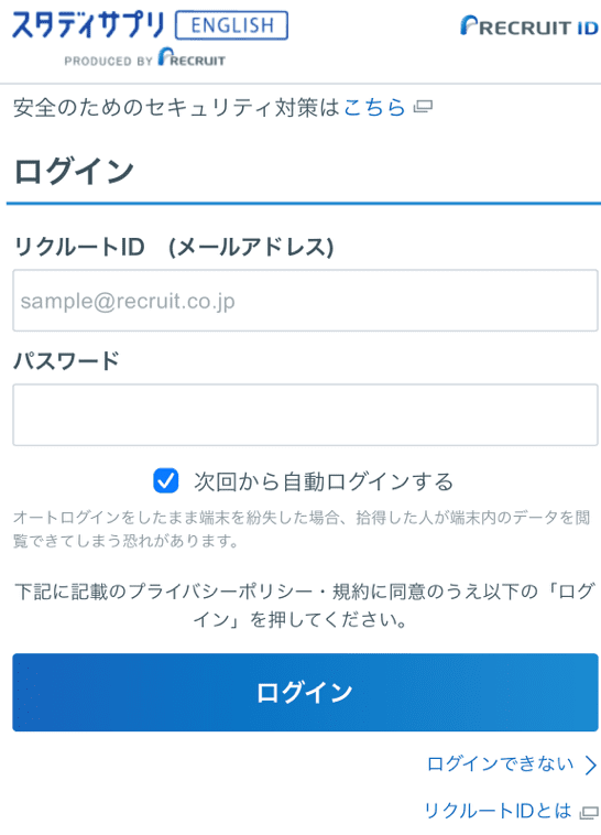 スタディサプリ 利用開始までの流れ