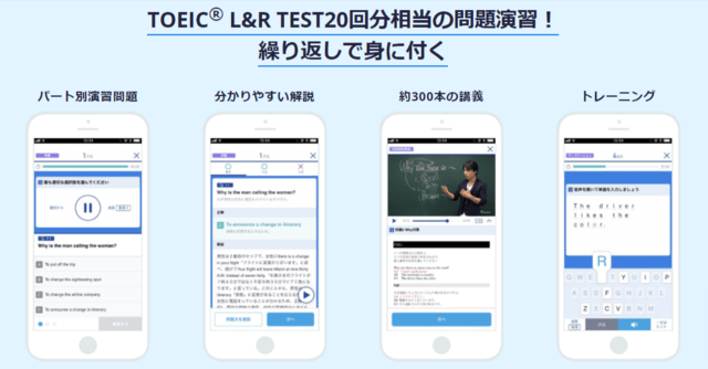 スタディサプリ ENGLISH TOEIC® L＆R TEST対策コース 繰り返すから定着しやすい