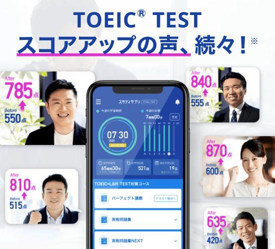 スタディサプリ ENGLISH TOEIC® L＆R TEST対策コース