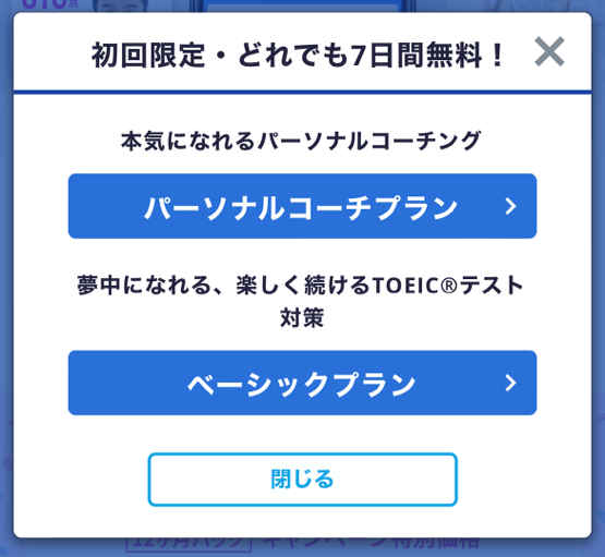 スタディサプリ ENGLISH TOEIC® L＆R TEST対策コース