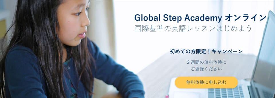 GLOBAL-STEP-ACADEMY