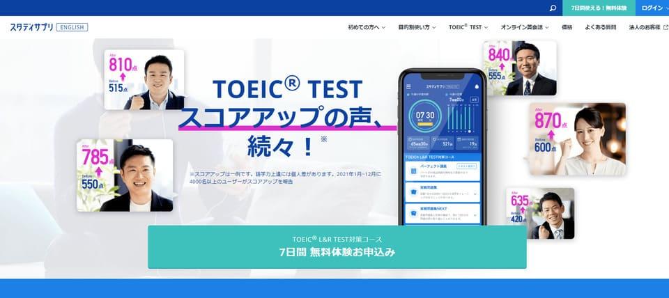 スタディサプリ ENGLISH TOEIC® L＆R TEST対策コース