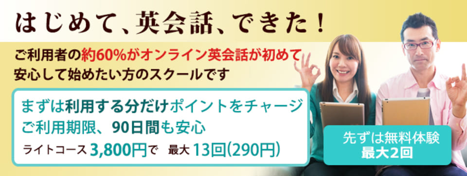 大人の英会話倶楽部