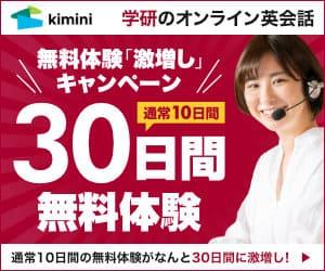 Kimini英会話