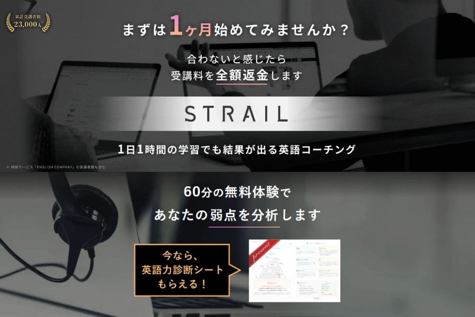 STRAIL（ストレイル）