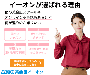 英会話イーオン（AEON）"