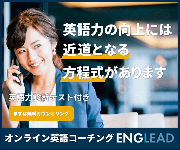 ENGLEAD（イングリード）