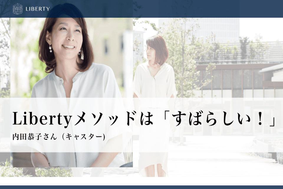 Liberty English Academy（リバティイングリッシュアカデミー）