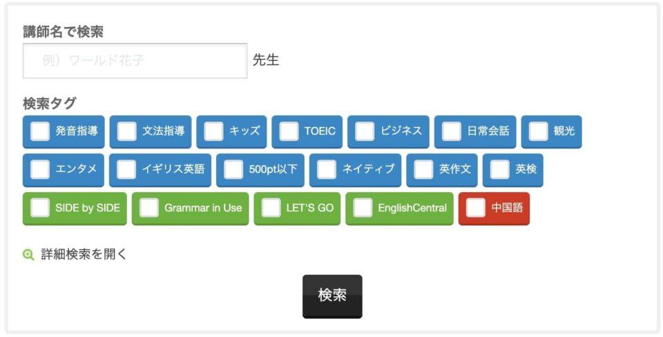 講師検索