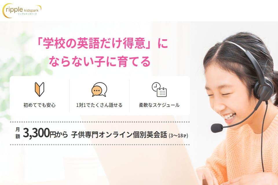 ripple kidspark（リップルキッズパーク）