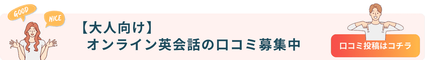 プロリア英会話 口コミ募集 大人向けオンライン英会話