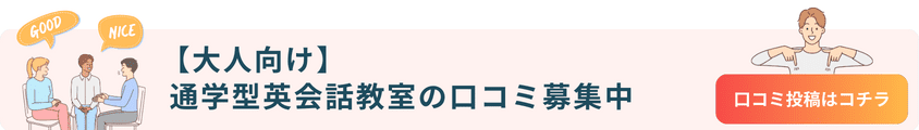 プロリア英会話 口コミ募集 大人向け英会話教室