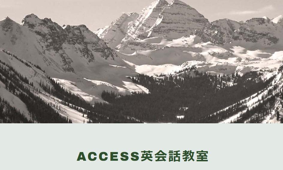 ACCESS英会話教室（アクセス）