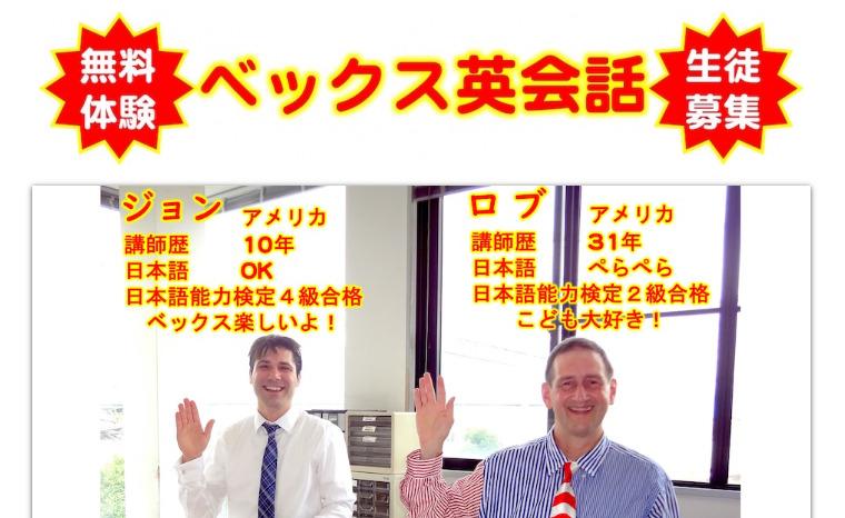 BECS english school（ベックス英会話）