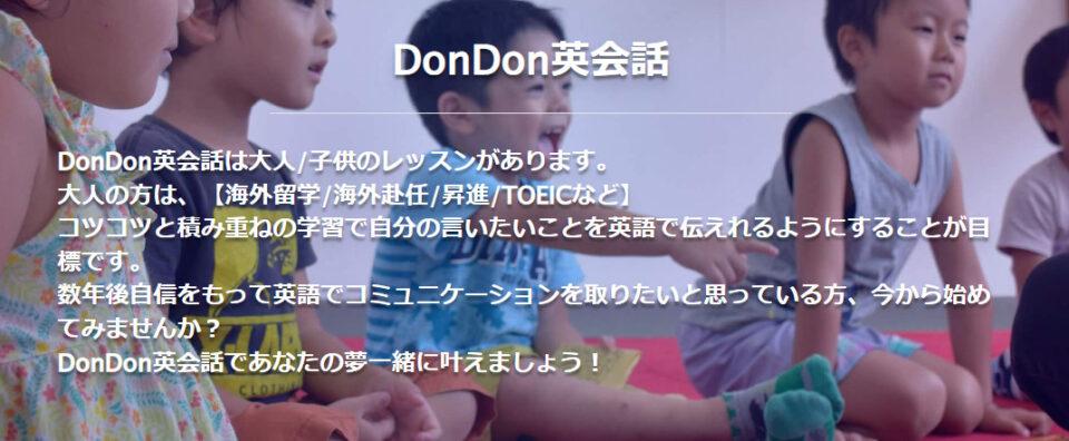 DonDon英会話