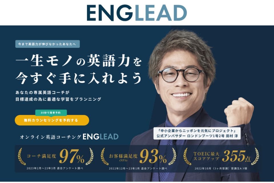 ENGLEAD（イングリード）