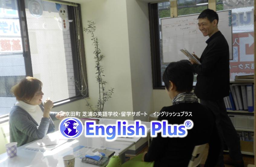 English Plus（イングリッシュプラス）