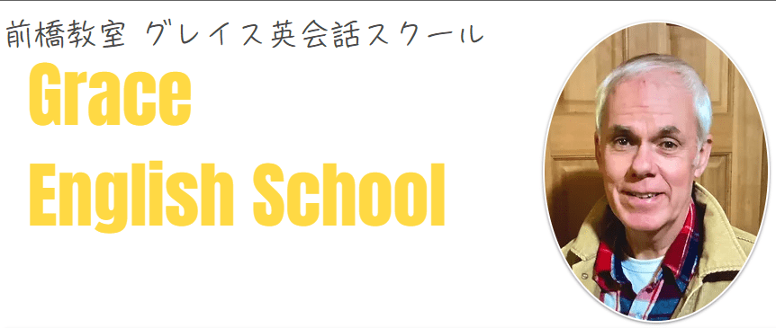 Grace English School（グレイス英会話スクール）