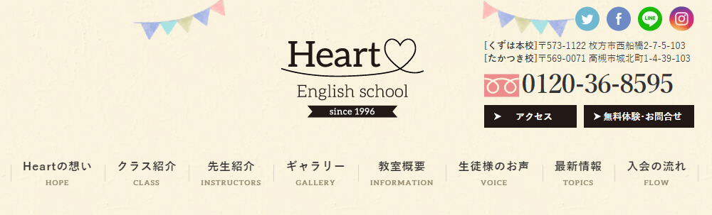 Heart English school（ハートイングリッシュスクール）