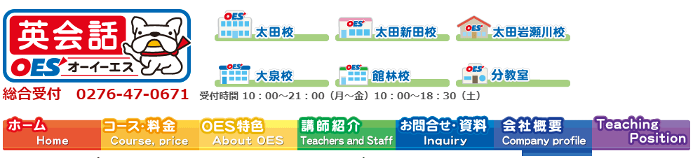 OES（オーイーエス）英会話