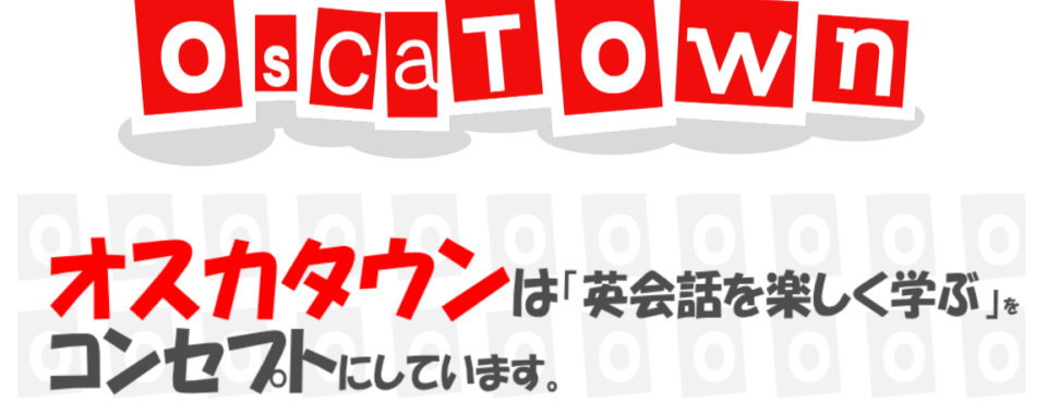 OSCATOWN イングリッシュスクール