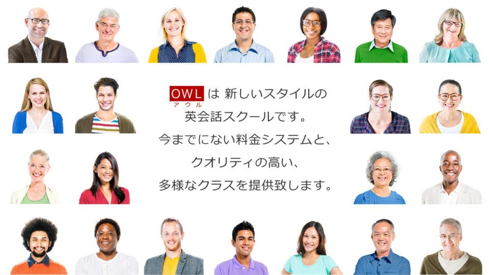 OWL語学センター