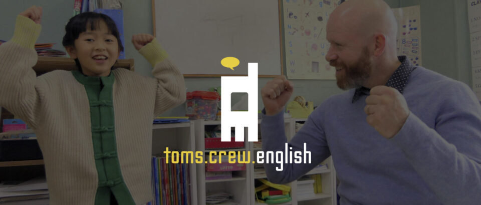 Tom's Crew English（トムズクルーイングリッシュ）