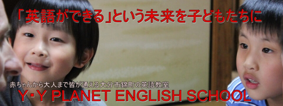 Y・Y PLANET ENGLISH SCHOOL（ワイワイプラネットイングリッシュスクール）