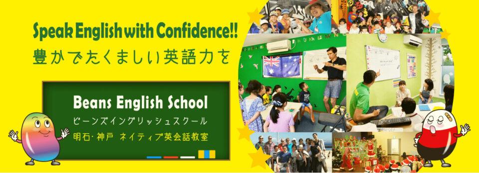 beans English School（ビーンズイングリッシュスクール）