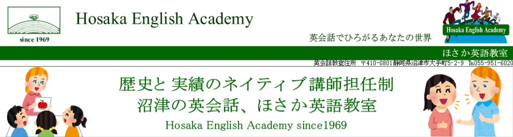 ほさか英会話教室