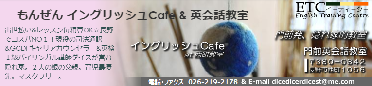 もんぜん イングリッシュCafe & 英会話教室