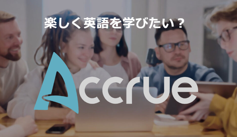 アクルー英会話