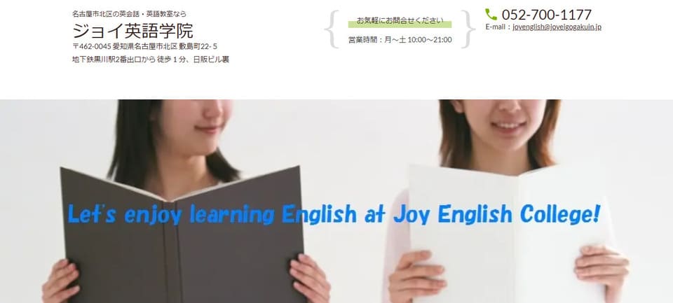 ジョイ英語学院