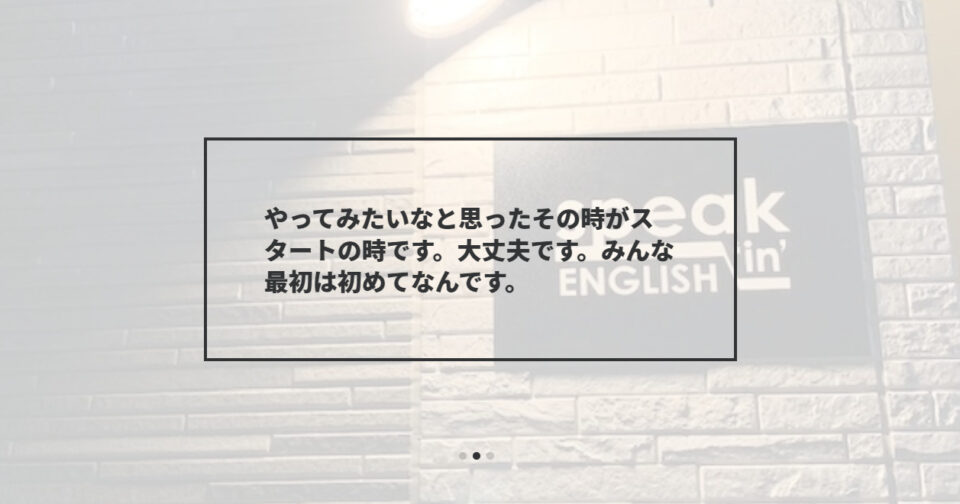 スピーキンイングリッシュ英会話教室