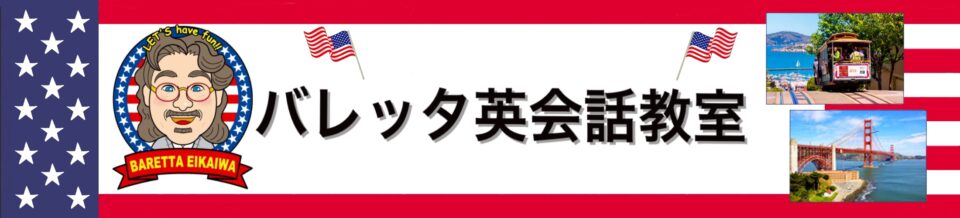 バレッタ英会話教室