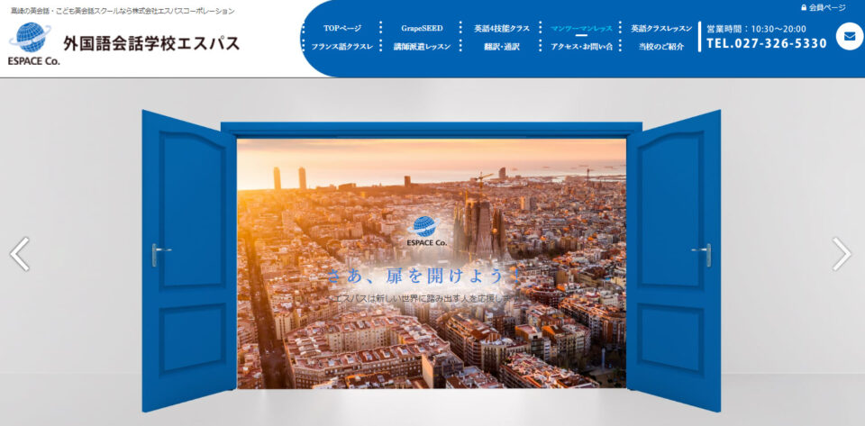 外国語会話学校エスパス