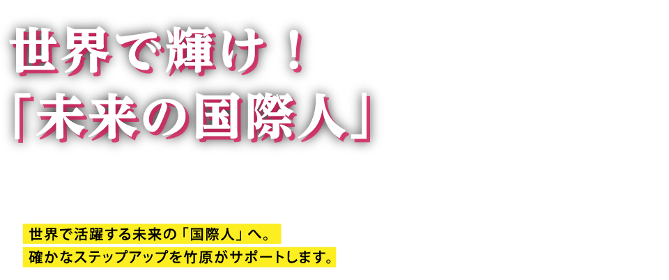 竹原英語スクール