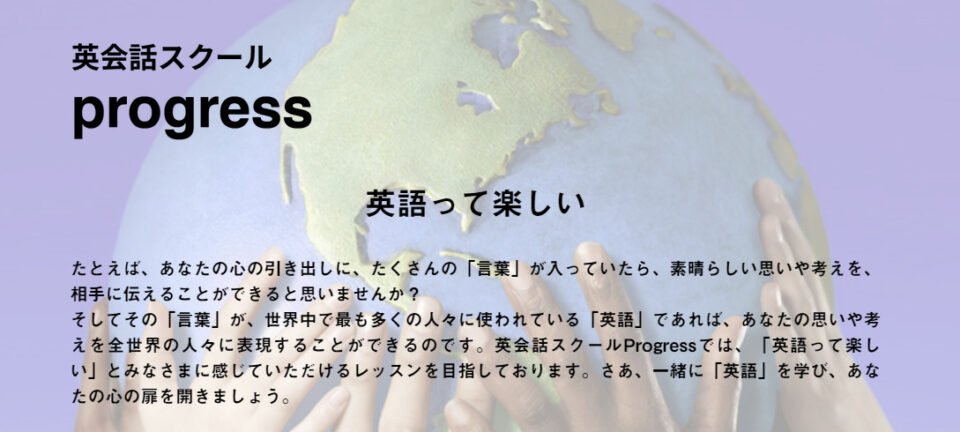 英会話スクール progress