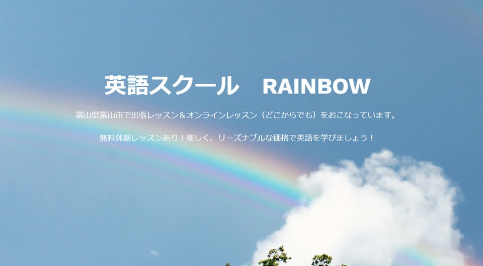 英語スクール RAINBOW