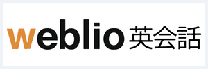 Weblio（ウェブリオ）英会話 ロゴ