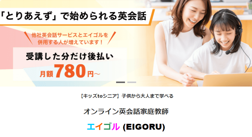 エイゴル（EIGORU）