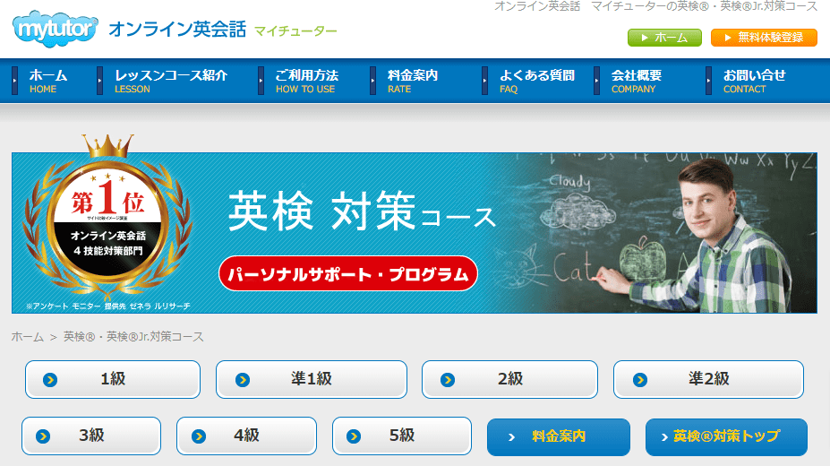 mytutor（マイチューター）英検対策