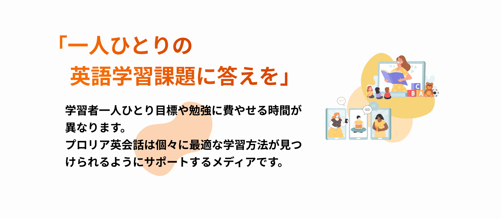 プロリア英会話 メインビジュアル